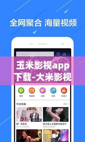 玉米影视app下载-大米影视v7.7.0安卓版